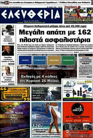 Πρωτοσέλιδο Ελευθερία