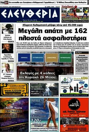 Ελευθερία