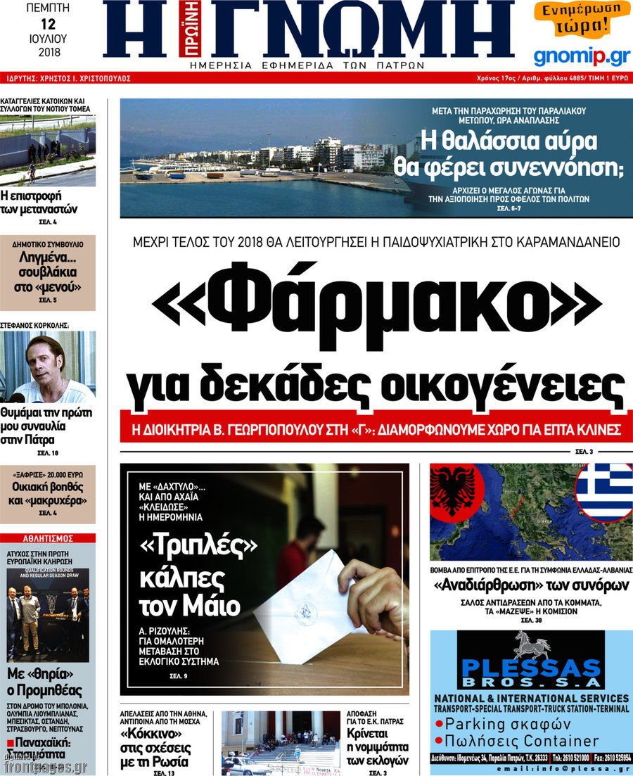 Η Γνώμη