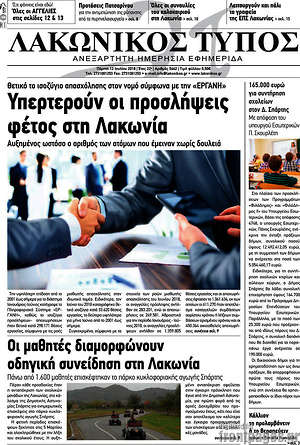 Πρωτοσέλιδο Λακωνικός Τύπος
