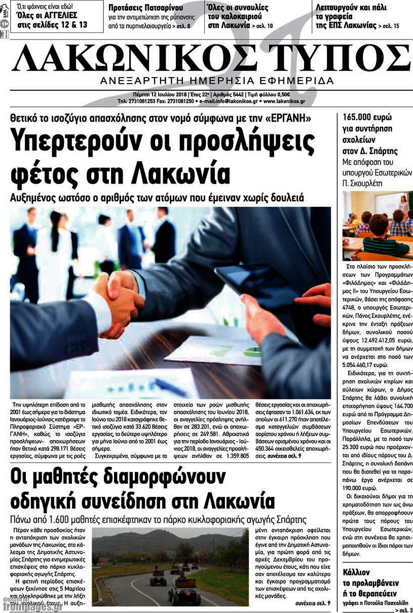 Λακωνικός Τύπος