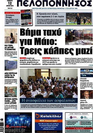 Πρωτοσέλιδο Πελοπόννησος