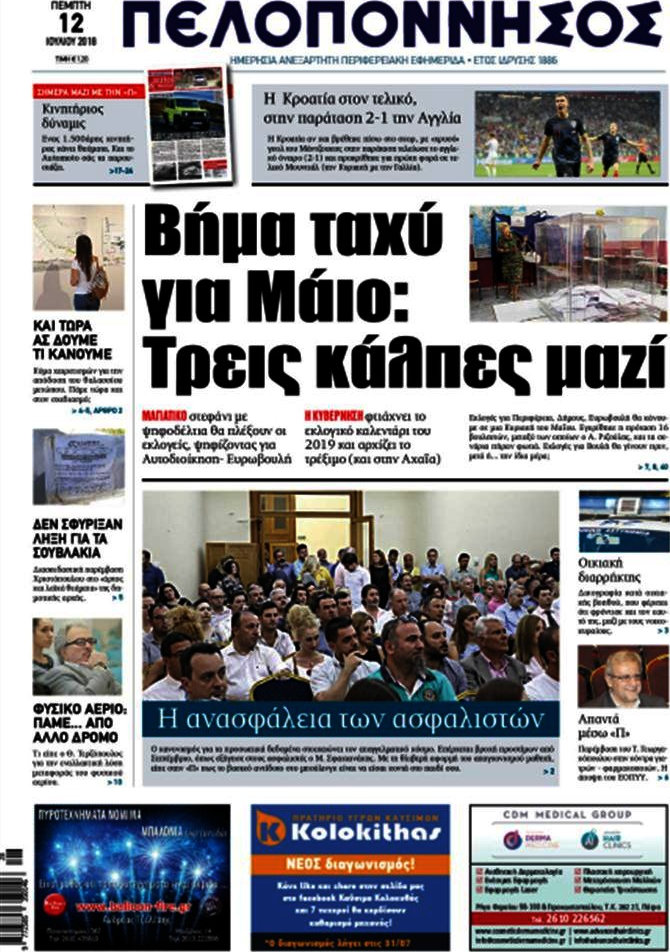 Πελοπόννησος