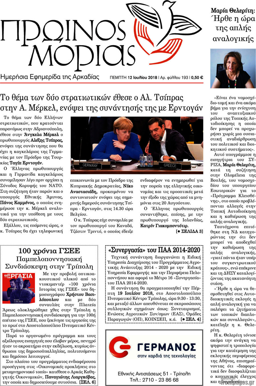 Πρωινός Μοριάς