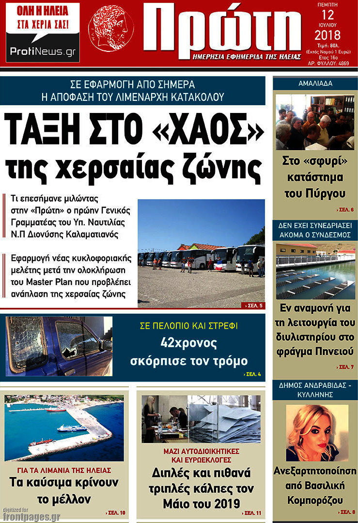 Πρώτη