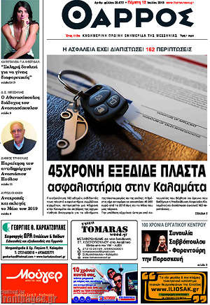 Πρωτοσέλιδο Θάρρος