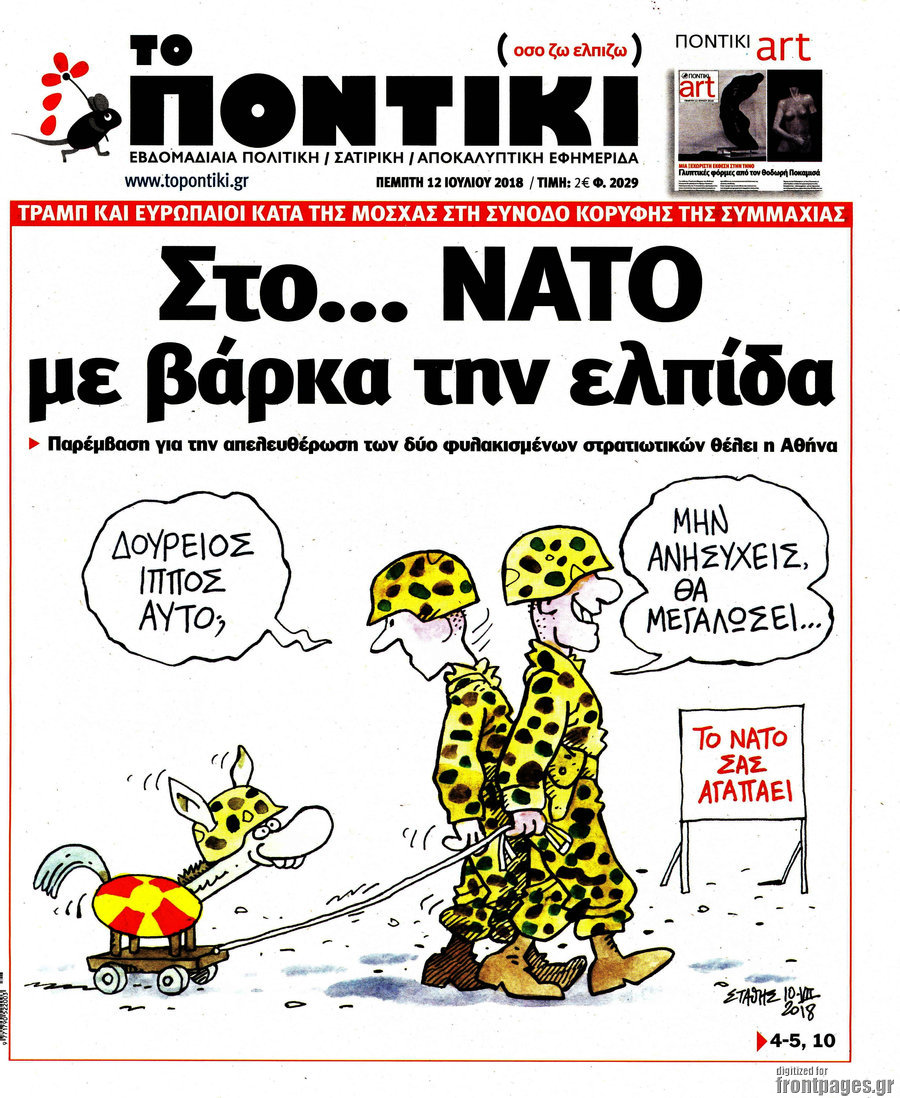 Το Ποντίκι