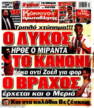 Πρωτοσέλιδο εφημερίδας Πρωταθλητής - protoselida