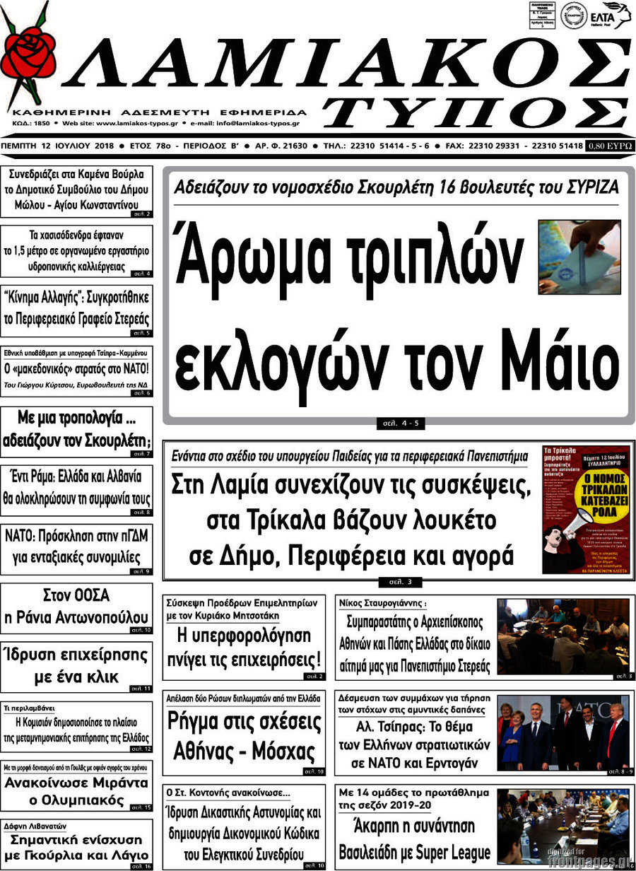 Λαμιακός Τύπος