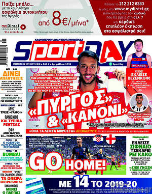 Πρωτοσέλιδο εφημερίδας Sport Day - protoselida