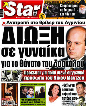 Πρωτοσέλιδο εφημερίδας Star press - protoselida
