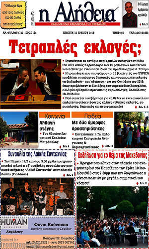 Πρωτοσέλιδο Η Αλήθεια