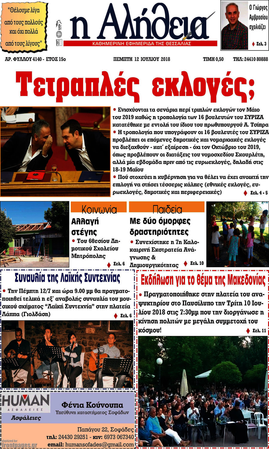 Η Αλήθεια