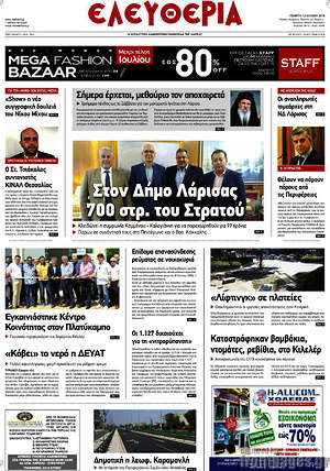 Πρωτοσέλιδο Ελευθερία