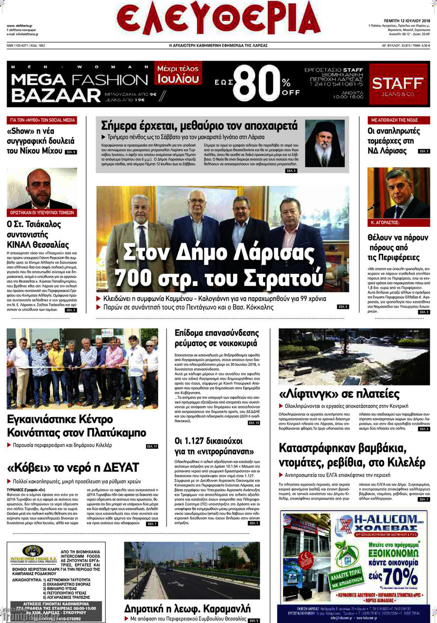 Ελευθερία