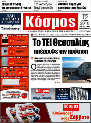 Πρωτοσέλιδο Κόσμος