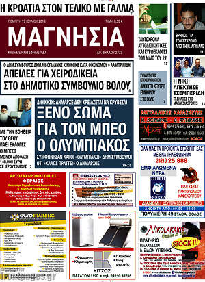 Πρωτοσέλιδο Μαγνησία