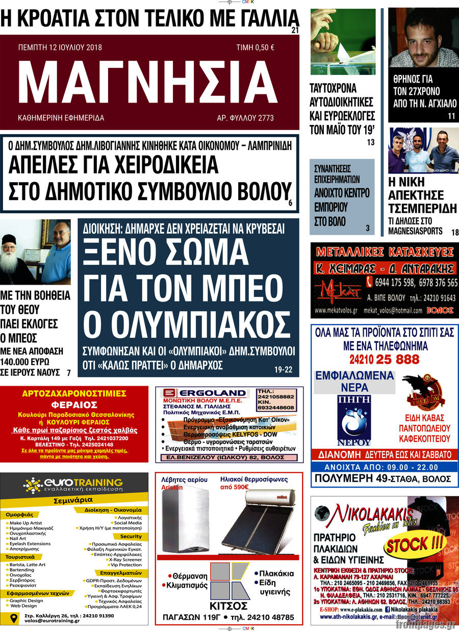 Μαγνησία