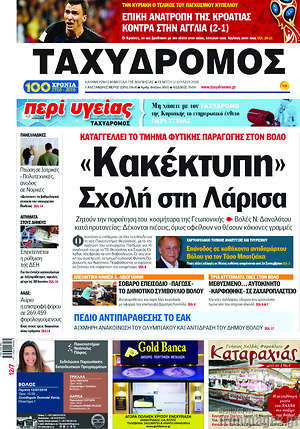 Πρωτοσέλιδο Ταχυδρόμος