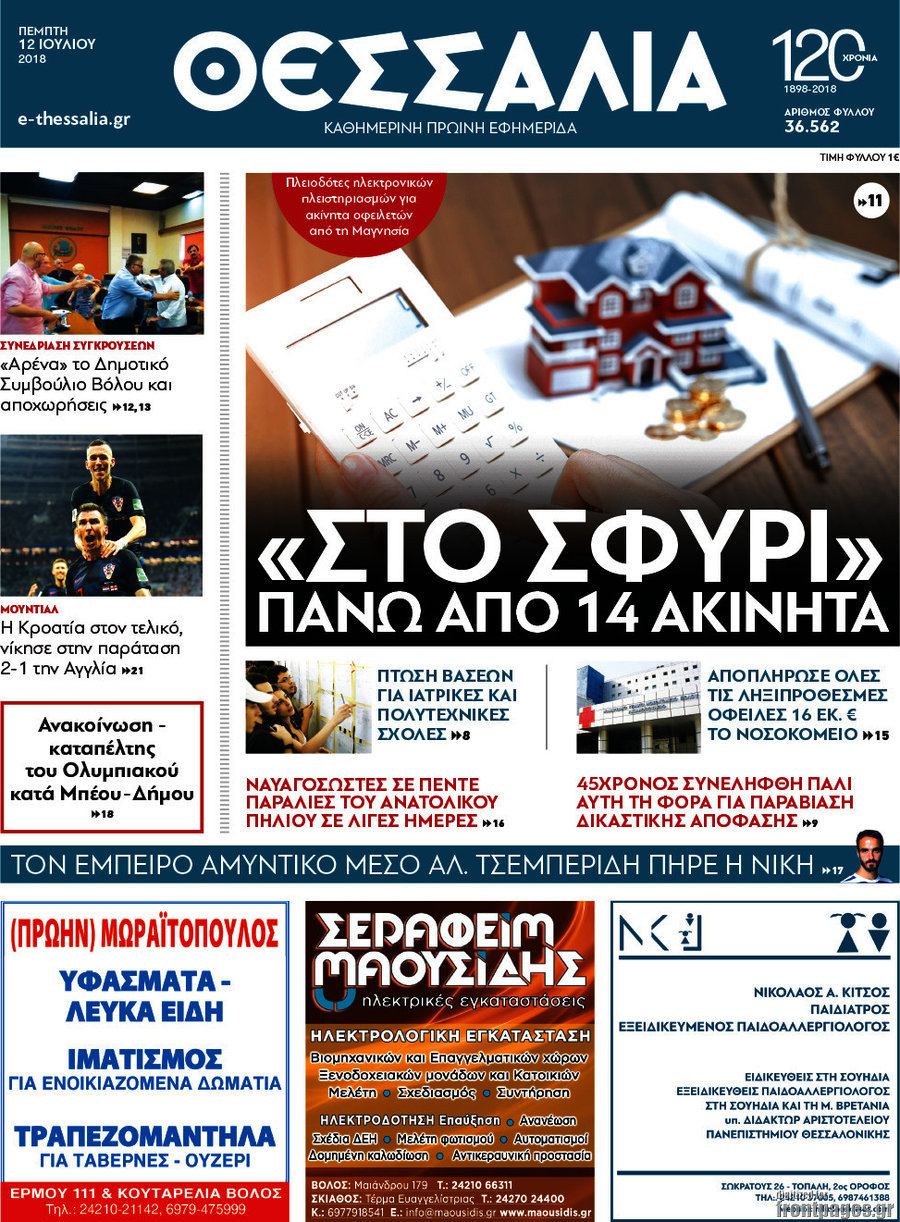 Θεσσαλία