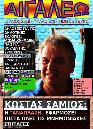 Πρωτοσέλιδο Αιγάλεω