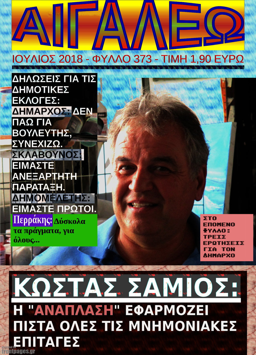 Αιγάλεω