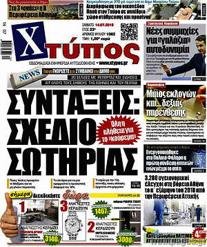 Πρωτοσέλιδο Χτύπος