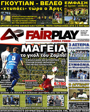 Πρωτοσέλιδο εφημερίδας Fair Play - protoselida
