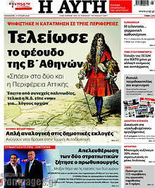Τελείωσε το φέουδο της Β' Αθηνών