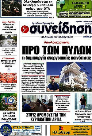 Πρωτοσέλιδο Συνείδηση