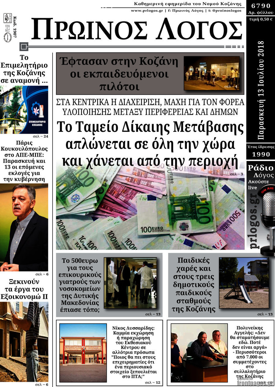 Πρωινός Λόγος