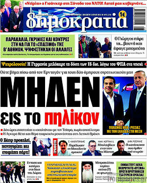 Δημοκρατία: Μηδέν εις το πηλίκον