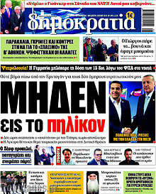 Μηδέν εις το πηλίκον