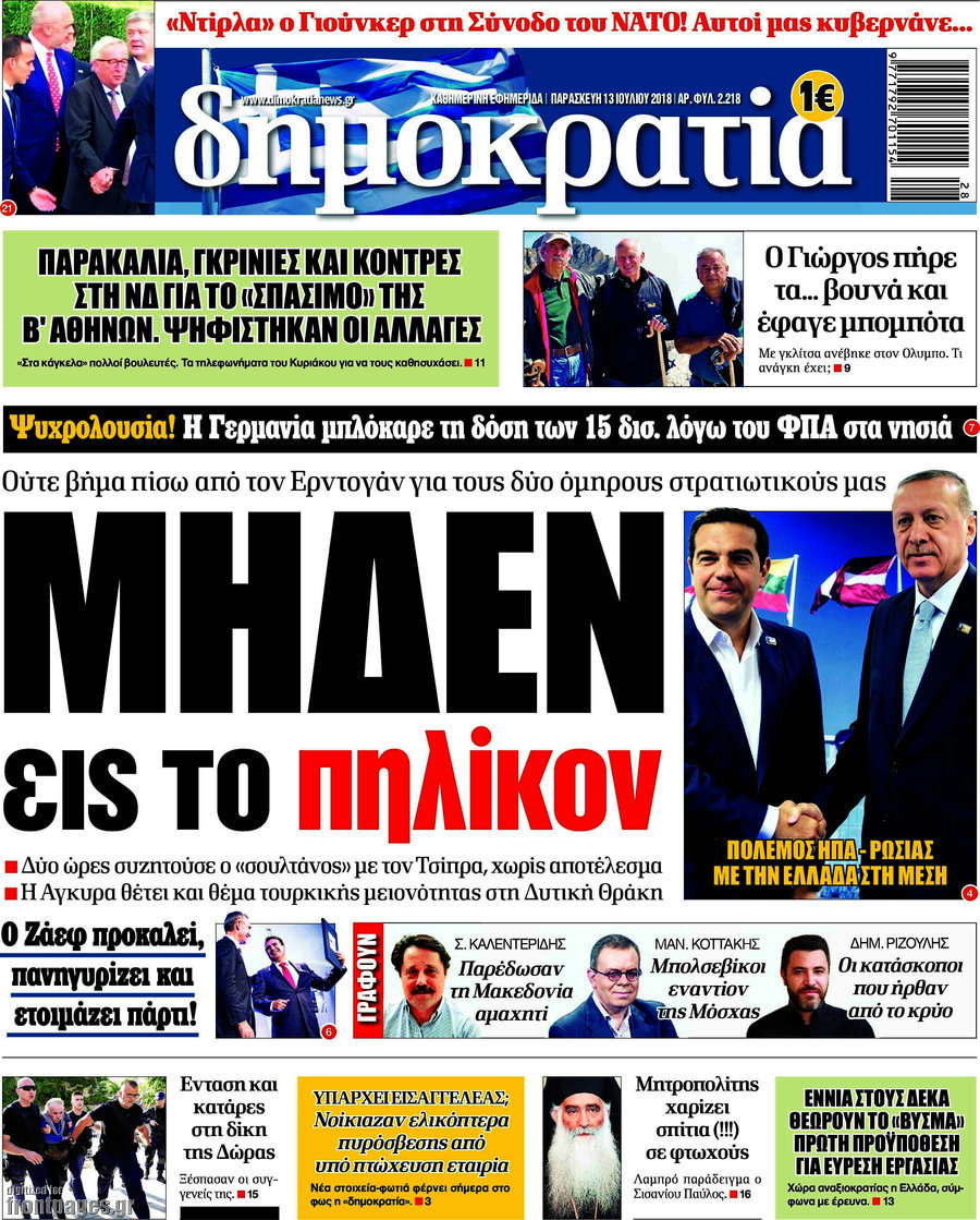 Δημοκρατία