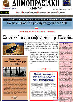 Πρωτοσέλιδο Δημοπρασιακή Αθηνών