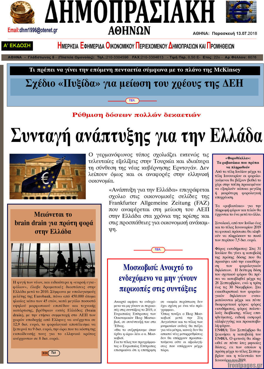 Δημοπρασιακή Αθηνών