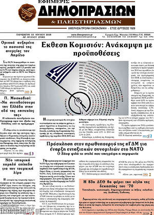Πρωτοσέλιδο Εφημερίς Δημοπρασιών