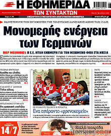 Μονομερής ενέργεια των Γερμανών