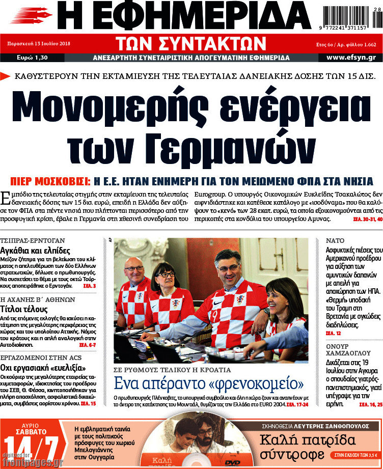 Η εφημερίδα των συντακτών