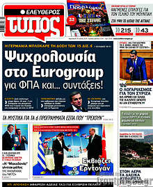 Ψυχρολουσία στο Eurogroup για ΦΠΑ και... συντάξεις!