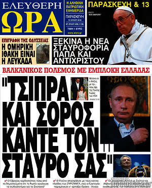 Πρωτοσέλιδο εφημερίδας Ελεύθερη ώρα - protoselida