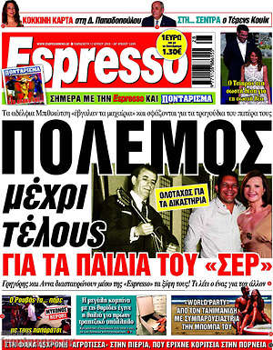 Πρωτοσέλιδο εφημερίδας Espresso - protoselida