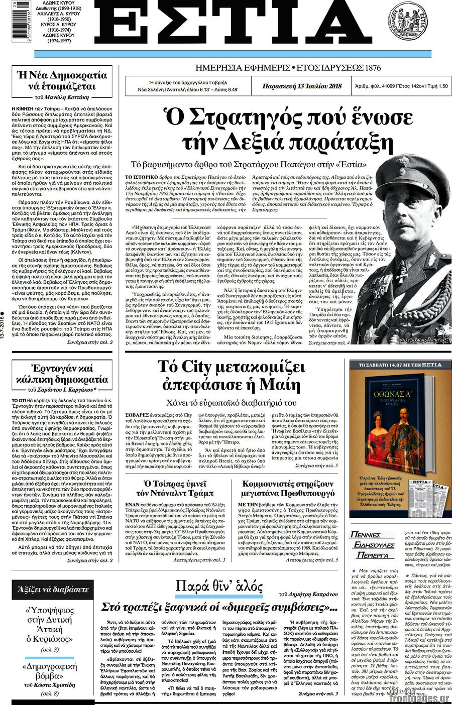 Εστία