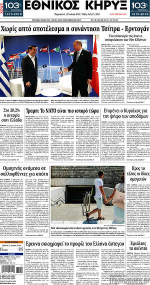 Πρωτοσέλιδο Εθνικός Κήρυξ