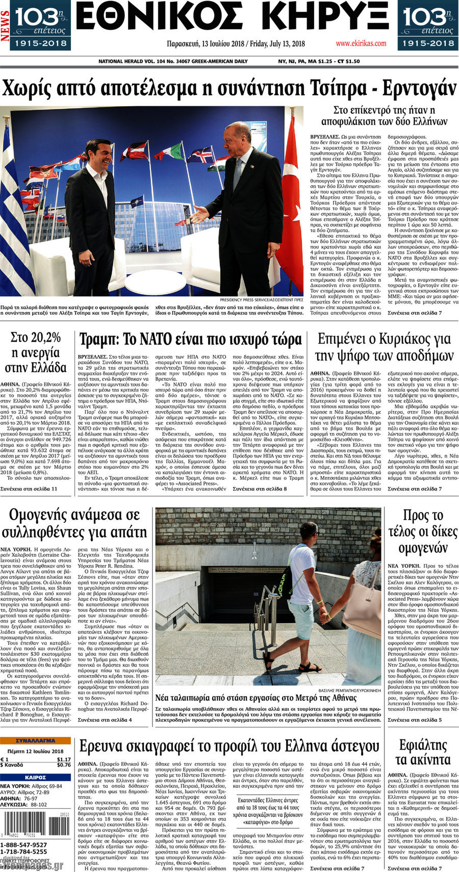 Εθνικός Κήρυξ