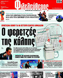 Ο φερετζές της κάλπης