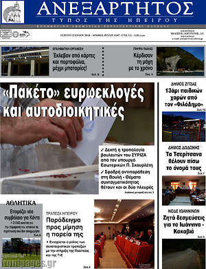 Πρωτοσέλιδο Ανεξάρτητος