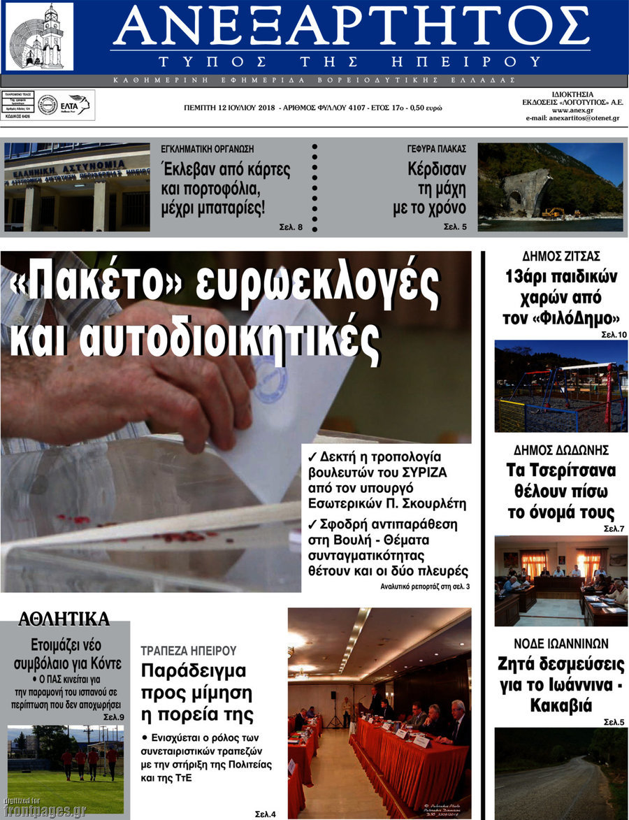 Ανεξάρτητος