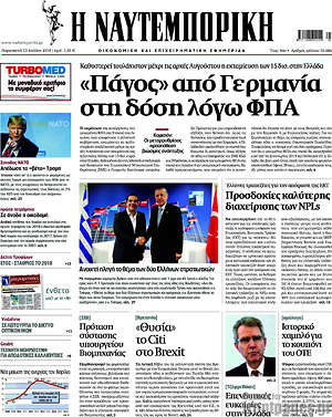 Η Ναυτεμπορική: "Πάγος" από Γερμανία στη δόση λόγω ΦΠΑ