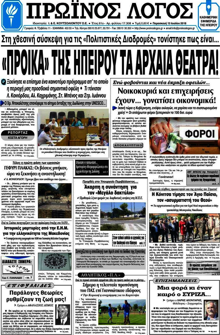 Πρωινός Λόγος